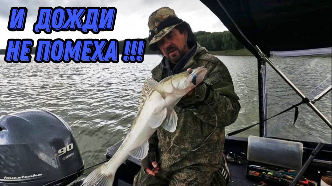 И ДОЖДИ НЕ ПОМЕХА !!! Рыбалка на Оби 2 сентября 2024г. смотреть онлайн