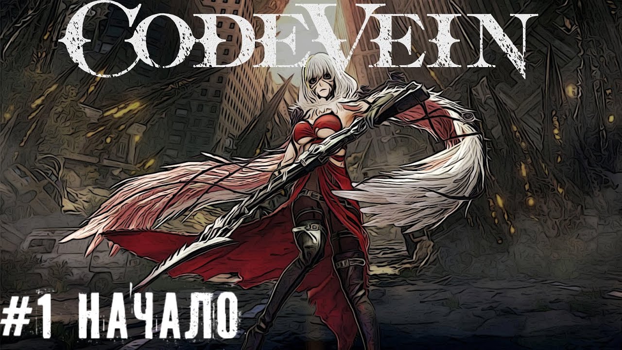Код Вейновски - Начало Code Vein прохождение стрим часть #1 смотреть онлайн