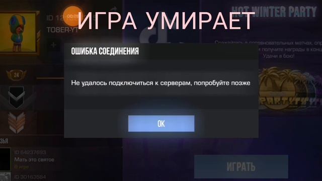 Короче ещё 1 месяц так будет и я Ливаю ИГРА УМИРАЕТ!!!