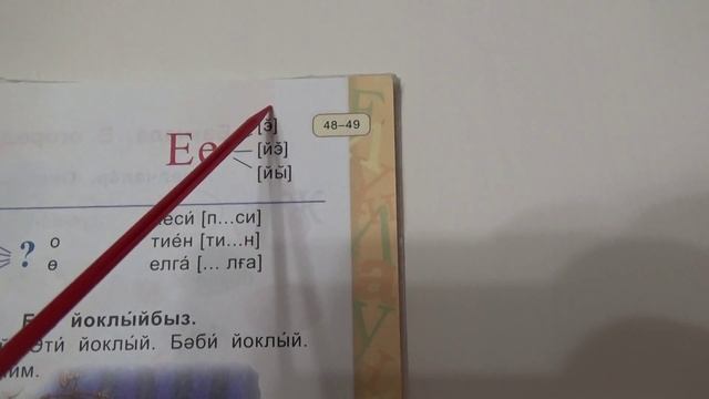 Спокойной ночи на татарском /Буква "Е" / стр. 37 смотреть онлайн