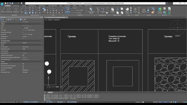 Платформа nanoCAD 21 c нуля | Штриховка 24/28 смотреть онлайн
