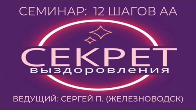 8 день «Программа в действии» (3 шаг) смотреть онлайн