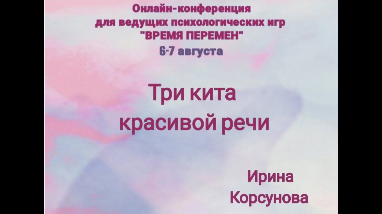 Три кита красивой речи смотреть онлайн
