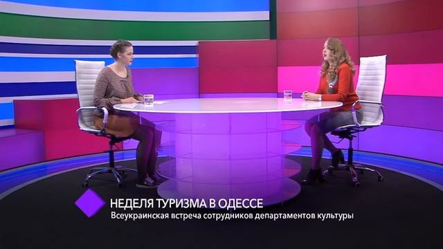 Неделя туризма в Одессе. В студии - Алёна Дьяченко смотреть онлайн