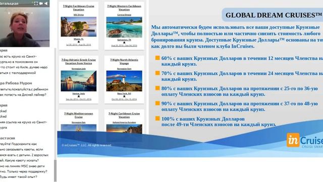 Презентация #InCruises Юлия Маталыцкая 05.12.17 смотреть онлайн