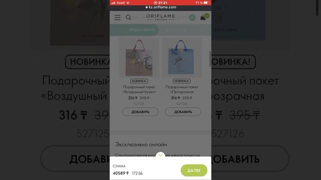 Орифлэйм бренд серіктестерінің тапсырыс жасау,вельнэс лайф+ жазылу,50% өнімді салу үлгісі смотреть онлайн