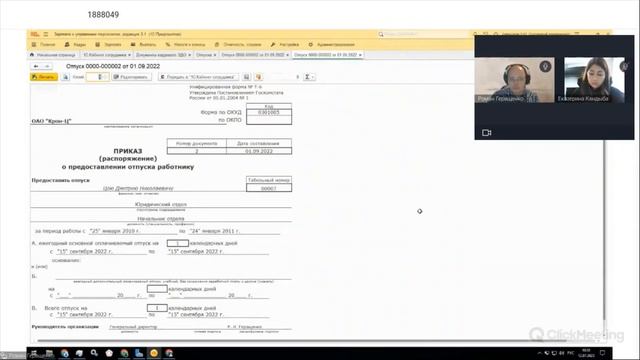 КЭДО на базе 1С:Кабинет сотрудника смотреть онлайн