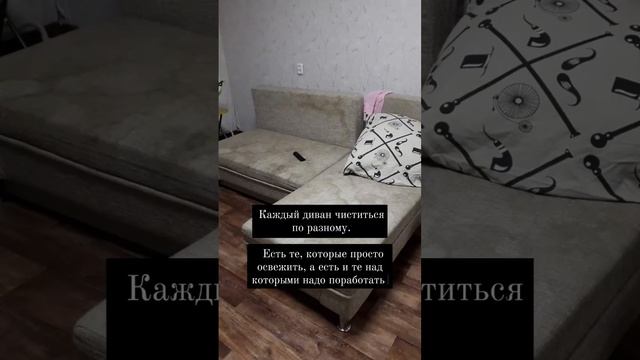 За сколько по времени можно почистить диван? #химчисткаказань #ремонтказань #уборкадома #чисто смотреть онлайн