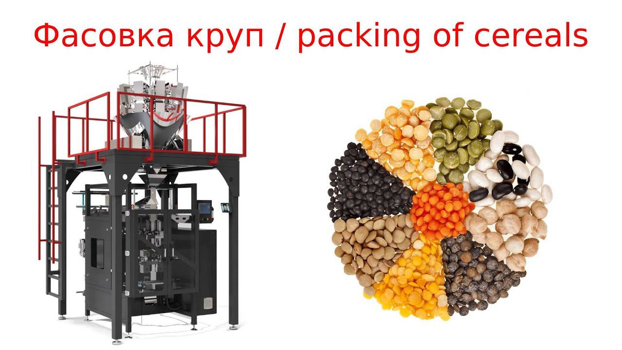 Фасовка круп / packing of cereals смотреть онлайн