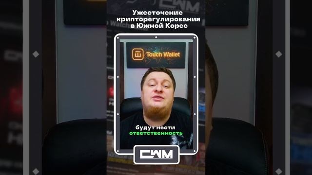 Ужесточение крипторегулирования в Южной Корее. смотреть онлайн