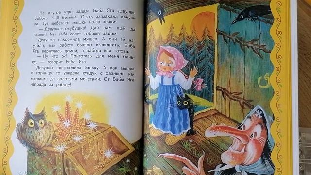 Послушай Сказку о Бабе Яге.