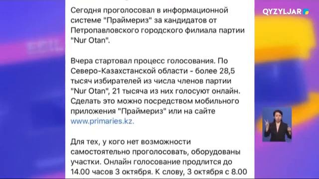 К. АКСАКАЛОВ ПРОГОЛОСОВАЛ НА ПРАЙМЕРИЗ смотреть онлайн
