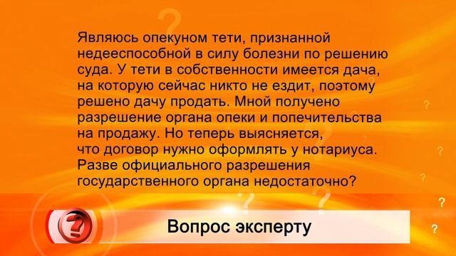 Вопрос эксперту  - Продажа собственности недееспособного