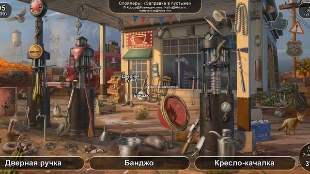 June's Journey №195: том 1, глава 39, сцена "Заправка в пустыне" (v2) смотреть онлайн