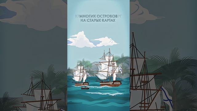 Как одна экспедиция повлияла на развитие географии? смотреть онлайн