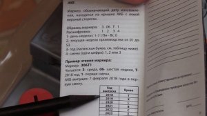 Tubor Titan Arctic - Расшифровка даты производства.