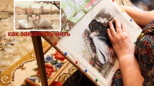 Вышивка ПОЛУКРЕСТ. Полезные советы для начинающим