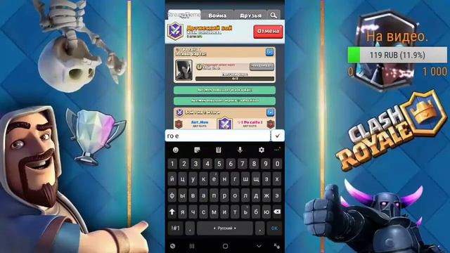 Стрим по Clash Royale (Играю с сабами Набор в клан) смотреть онлайн