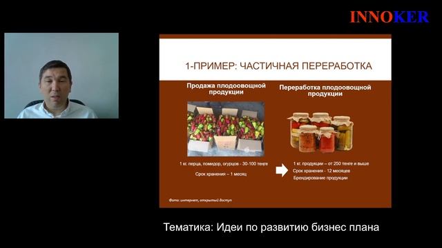 Смотри как за считанные минуты развить бизнес план АПК и сельского хозяйства! смотреть онлайн