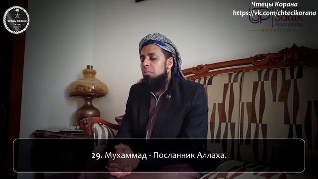 Зияд Патель - Сура 48 "аль-Фатх" (Победа), аяты (27-29) смотреть онлайн