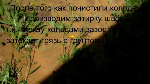 КОМПЛЕКСНАЯ И ПРОФИЛАКТИЧЕСКАЯ ЧИСТКА ПИТЬЕВЫХ КОЛОДЦЕВ (8906-389-45-55 ВАЛЕРИЙ) смотреть онлайн