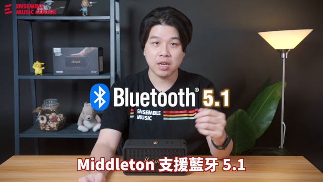 最值得入手的 Marshall 攜帶式藍牙喇叭！？Marshall Middleton 開箱評測（音質表現、防水防塵、戶外室內雙用） смотреть онлайн