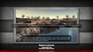 Men of War Assault Squad 2 DLC Земля в огне - Крепость в пустыне.Миссия№3*без комментариев/no commen