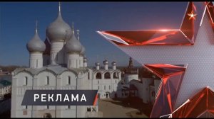 Рекламные заставки (Звезда, 2021-н.в)