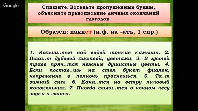 Русский язык 5 класс 34 неделя Спряжение глаголов. 1 и 2 спряжения смотреть онлайн