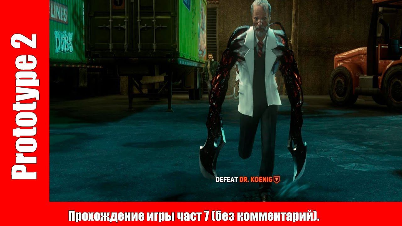 Prototype 2 - Прохождение игры часть 7 (без комментарий). смотреть онлайн
