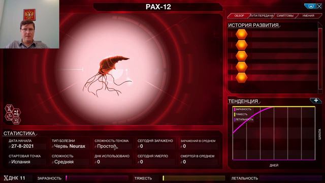 Plague Inc. Червь Neurax 2 смотреть онлайн
