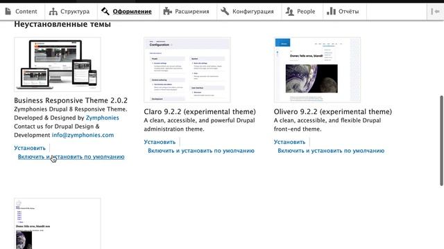 Drupal — установка темы