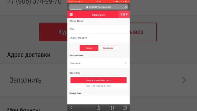 Как списать баллы Радуга Вкуса Уфа (radugavkusaufa.ru) смотреть онлайн