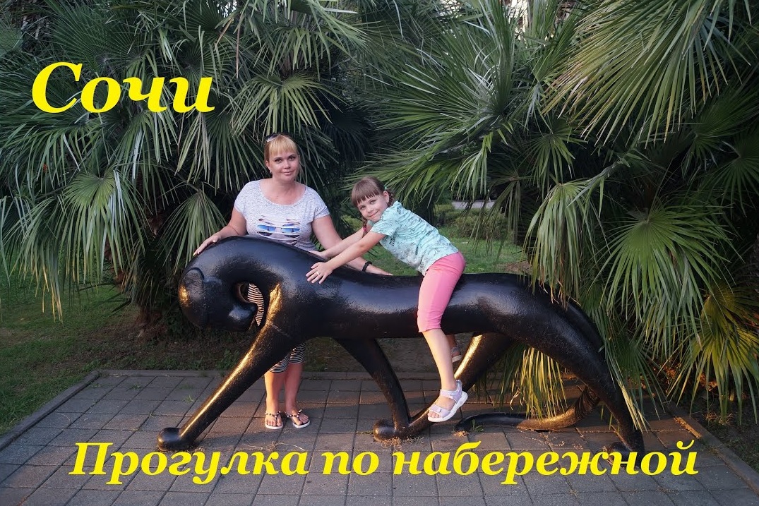 Сочи / Прогулка по набережной смотреть онлайн