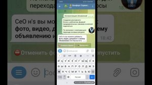 Как подать бесплатное объявление в несколько групп Телеграм