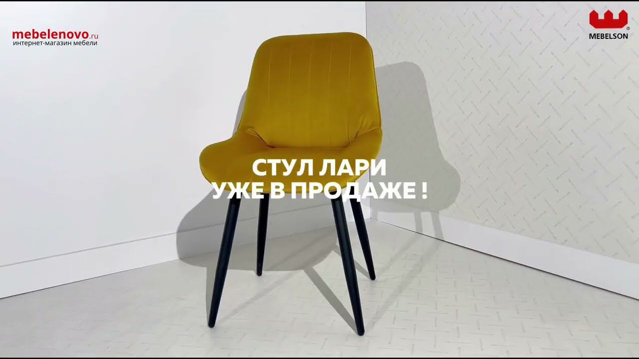 Стул Лари смотреть онлайн