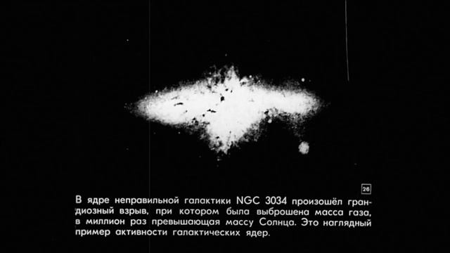 Диафильм о галактиках (1967) смотреть онлайн