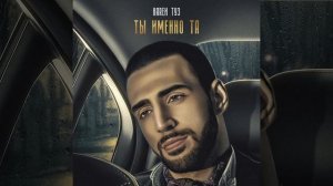 Туз Карен. ты именно та