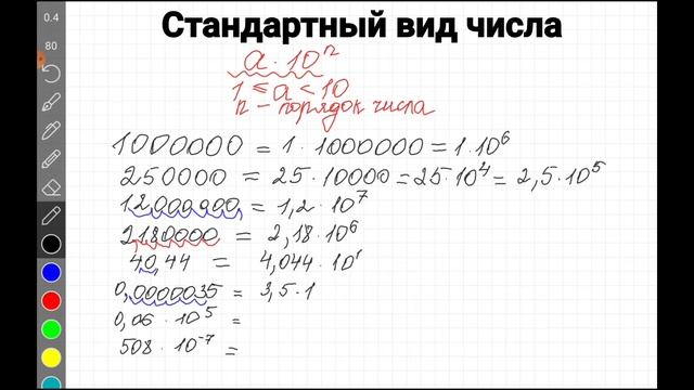 Стандартный вид числа. Алгебра, 8 класс смотреть онлайн