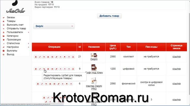 AutoOrder 2.0 смотреть онлайн