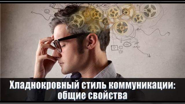 Соционика. Хладнокровны стиль (Бальзак, Максим, Роб, Габен) смотреть онлайн