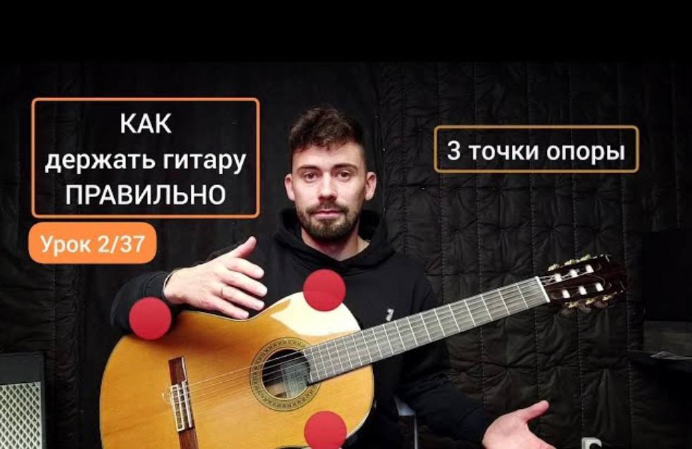 Как Держать Гитару [Урок 2] Гитара для Начинающих смотреть онлайн