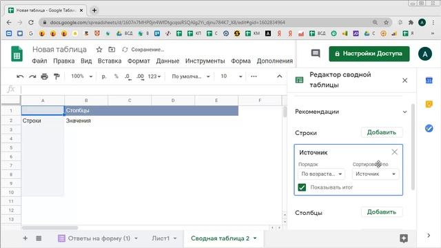 Как создать сводную таблицу в Google таблицах смотреть онлайн