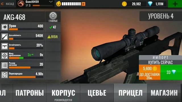 Как взломать снайпер 3д. Много алмазов. смотреть онлайн