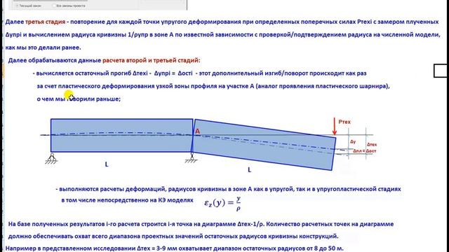 Работа стали в упруго-пластической зоне с разгрузкой. Часть 2 смотреть онлайн