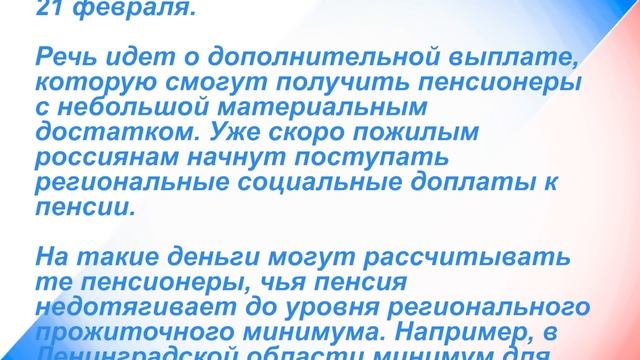 Пенсионерам на карту придет новая доплата с 21 февраля смотреть онлайн