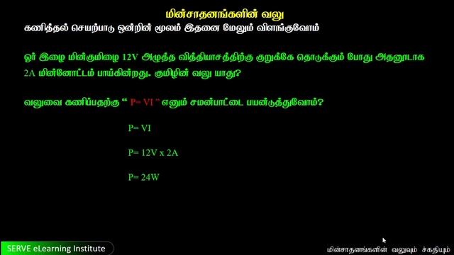 Grade-11-Science- 10 1 power of an electrical equipment смотреть онлайн