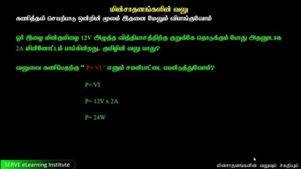 Grade-11-Science- 10 1 power of an electrical equipment