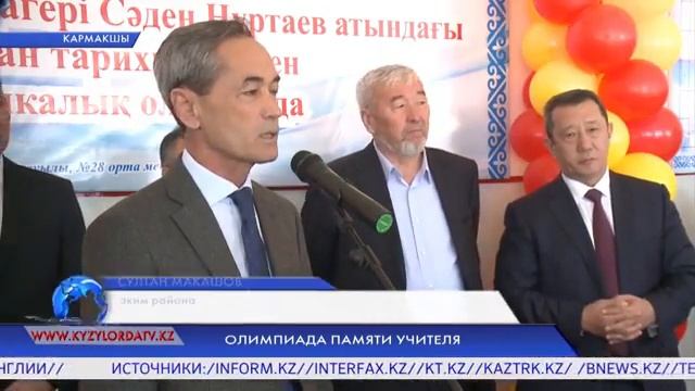 ОЛИМПИАДА ПАМЯТИ УЧИТЕЛЯ смотреть онлайн