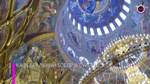 Мегаполис - Кафедральный собор - Сургут смотреть онлайн